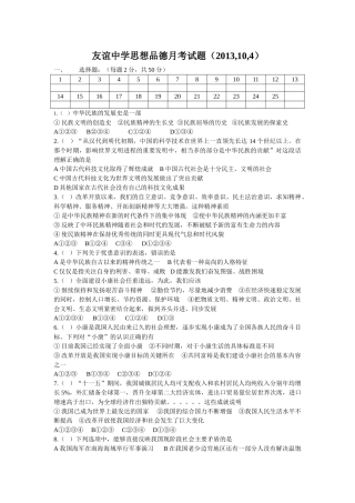 友谊中学思想品德月考试题