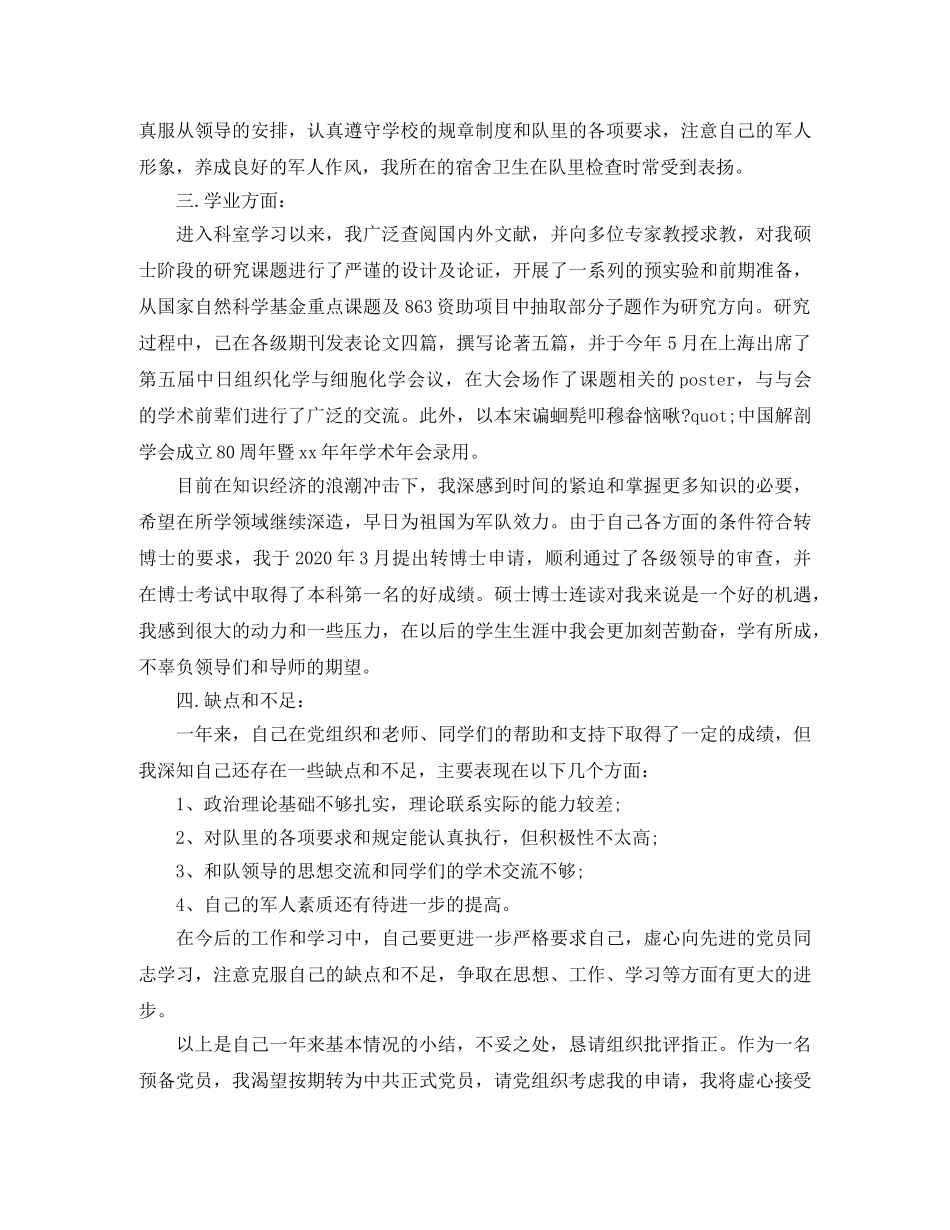党团工作总结 预备党员工作总结4篇 _第2页