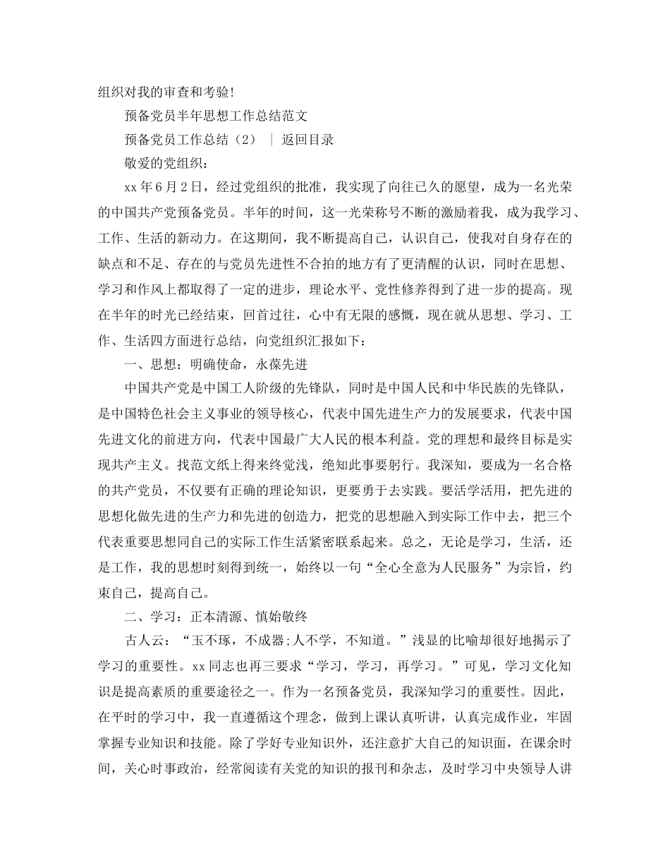 党团工作总结 预备党员工作总结4篇 _第3页