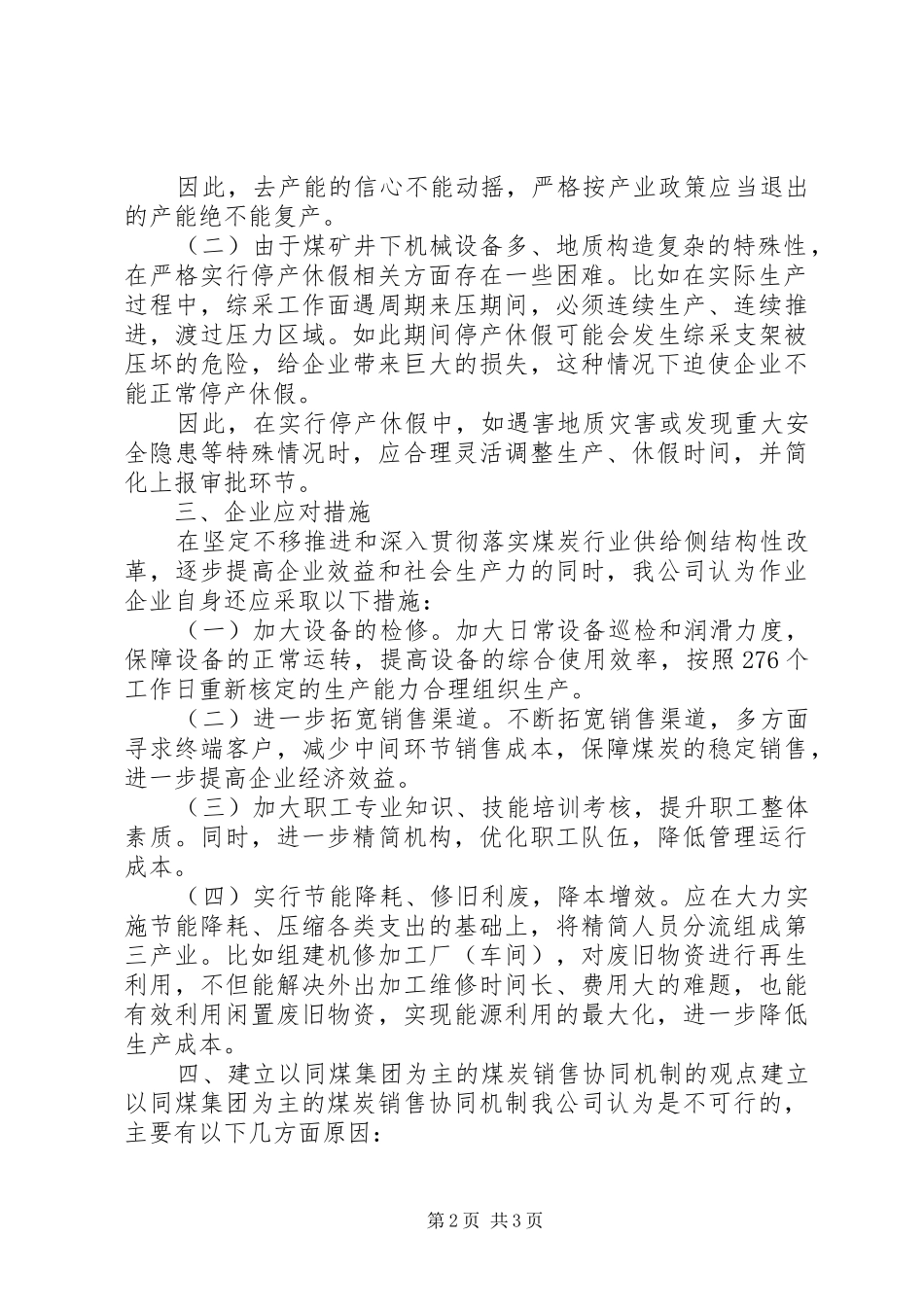 经济运行及煤炭市场调研分析汇报材料(_第2页