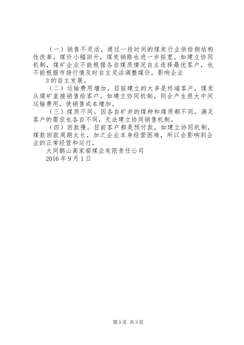 经济运行及煤炭市场调研分析汇报材料(_第3页