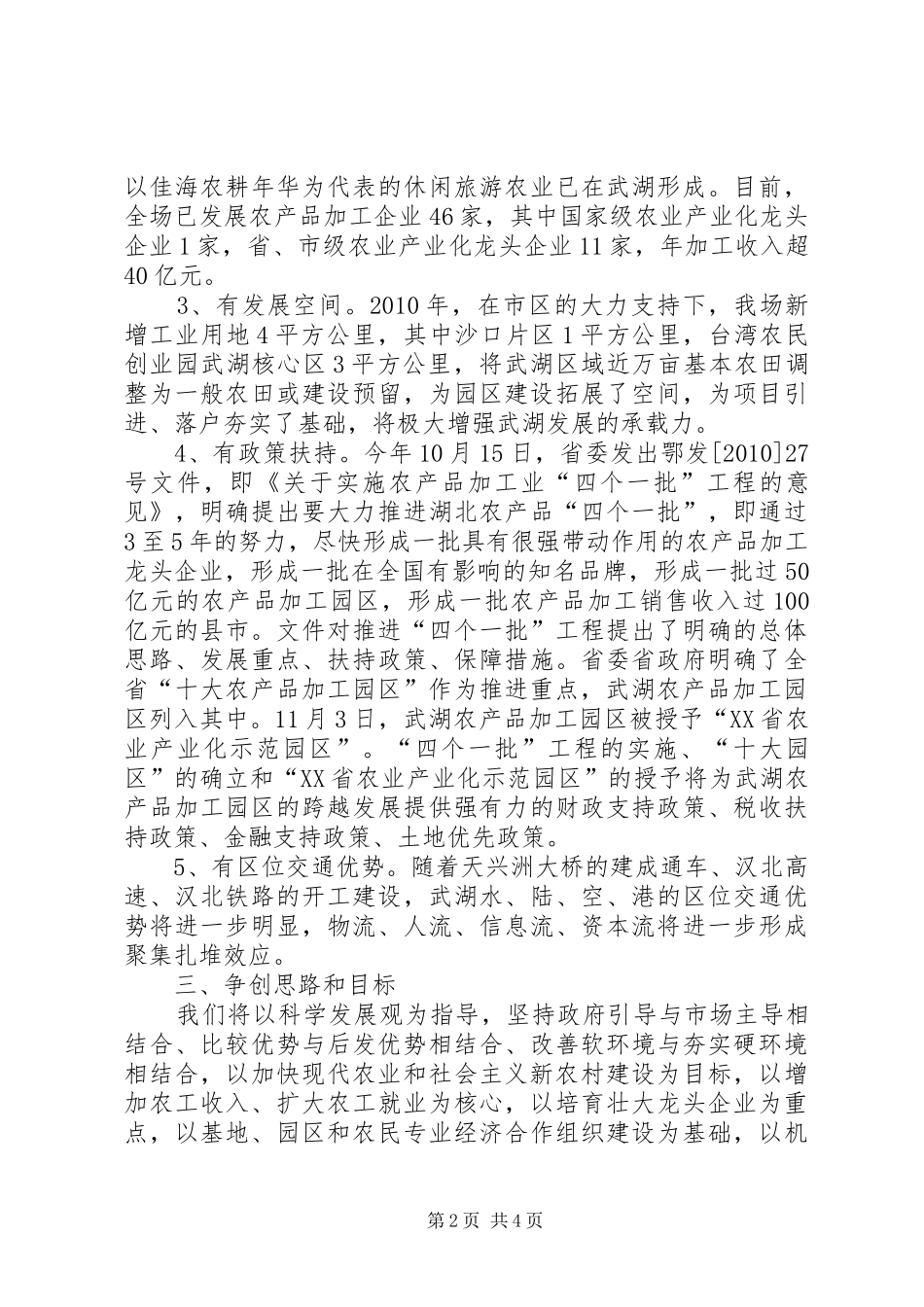 关于争创全省现代农业综合开发区的情况汇报_第2页