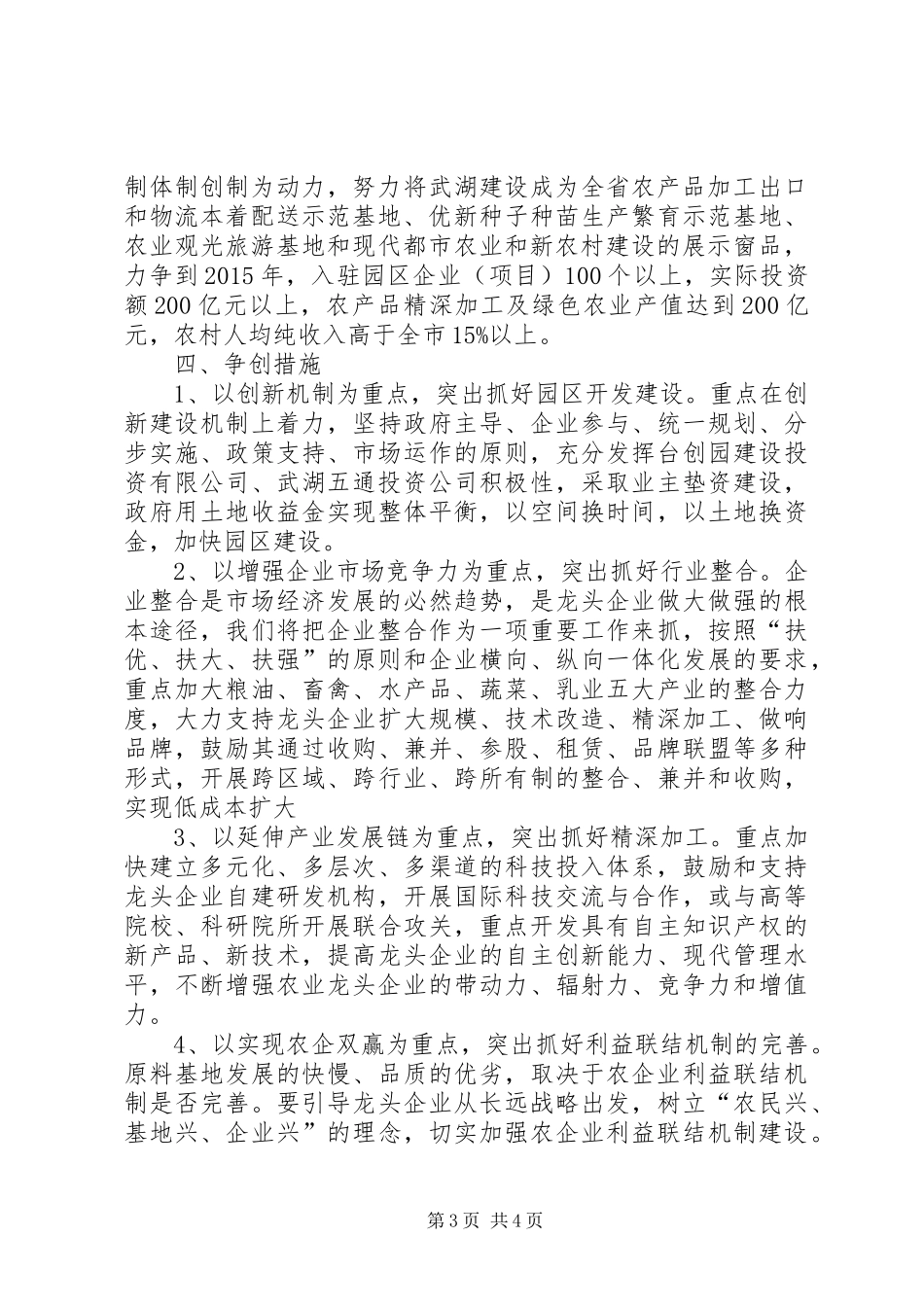 关于争创全省现代农业综合开发区的情况汇报_第3页