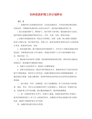 妇科优质护理工作计划样本 