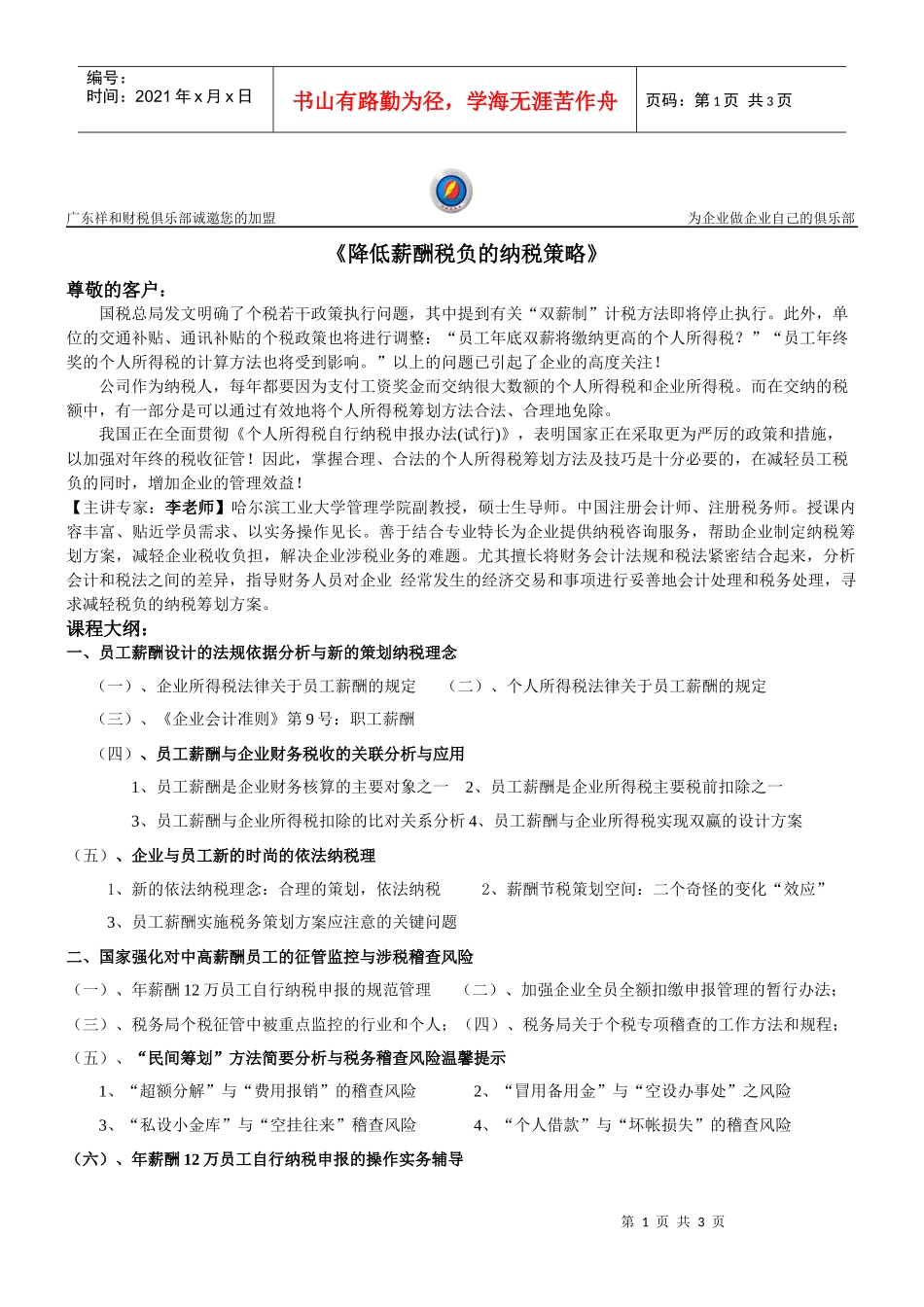 《新所得税法下税企争议问题解答会》邀请函_第1页