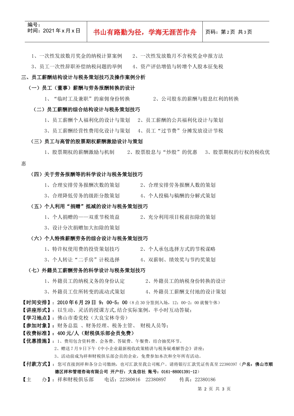 《新所得税法下税企争议问题解答会》邀请函_第2页