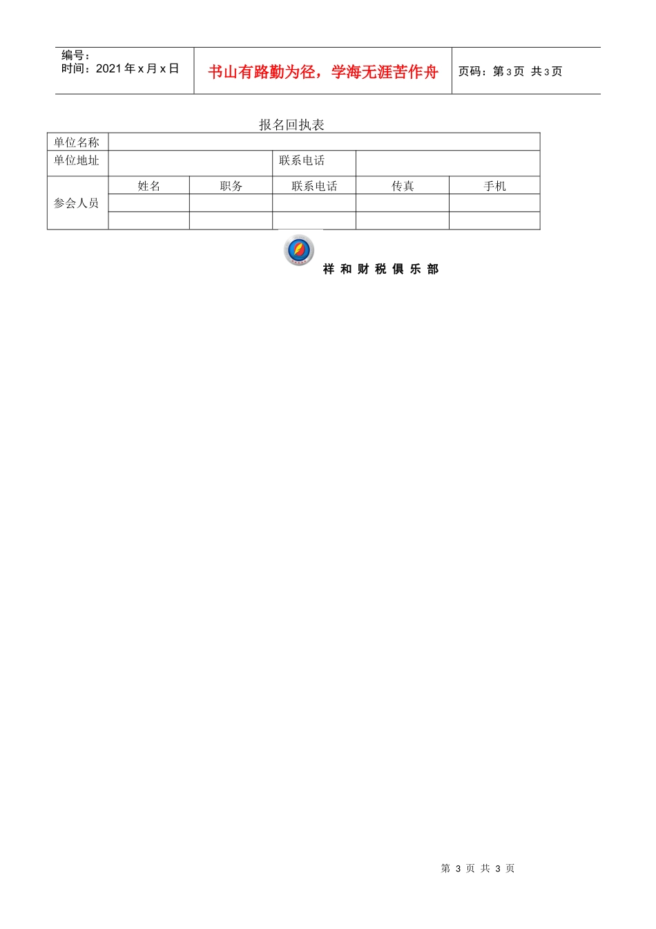 《新所得税法下税企争议问题解答会》邀请函_第3页
