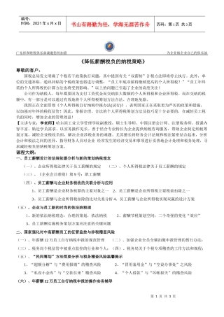 《新所得税法下税企争议问题解答会》邀请函
