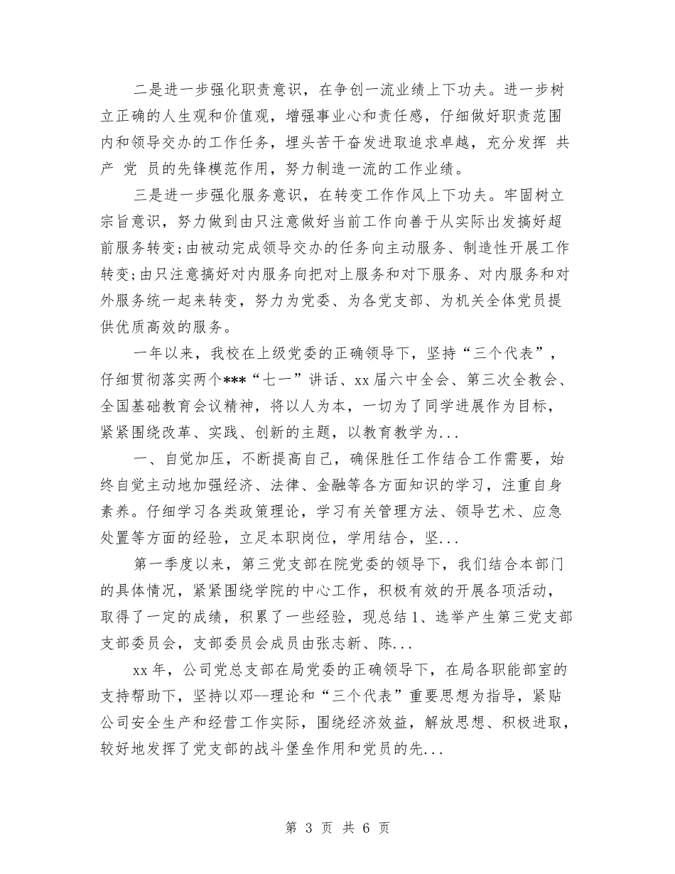 2024年4月党委个人总结范文与2024年4月党建工作计划汇编_第3页