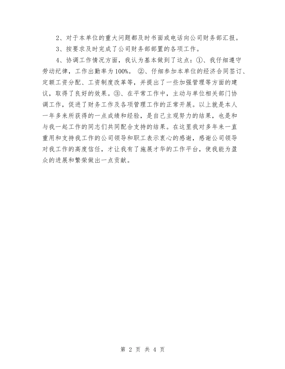 2024年财务总监工作总结3与2024年财务总监年度工作小结汇编_第2页