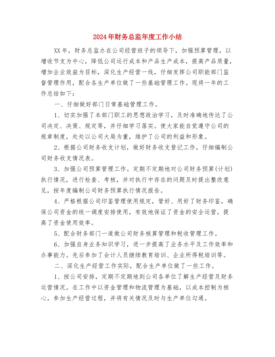 2024年财务总监工作总结3与2024年财务总监年度工作小结汇编_第3页