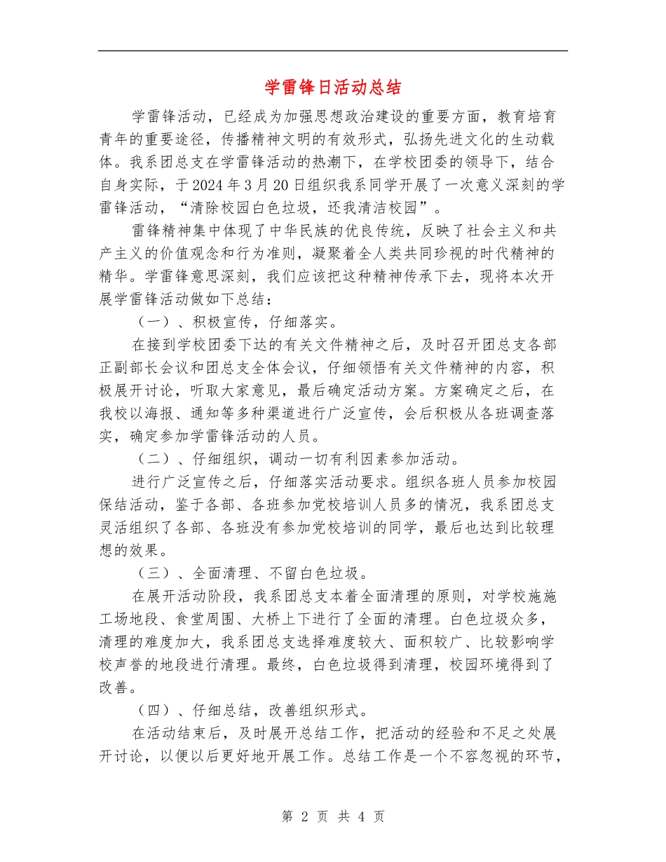 学雷锋日活动总结_第2页