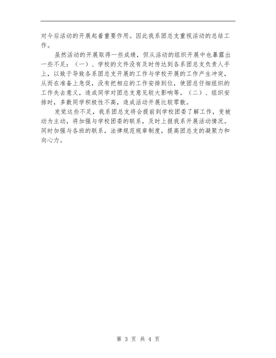 学雷锋日活动总结_第3页