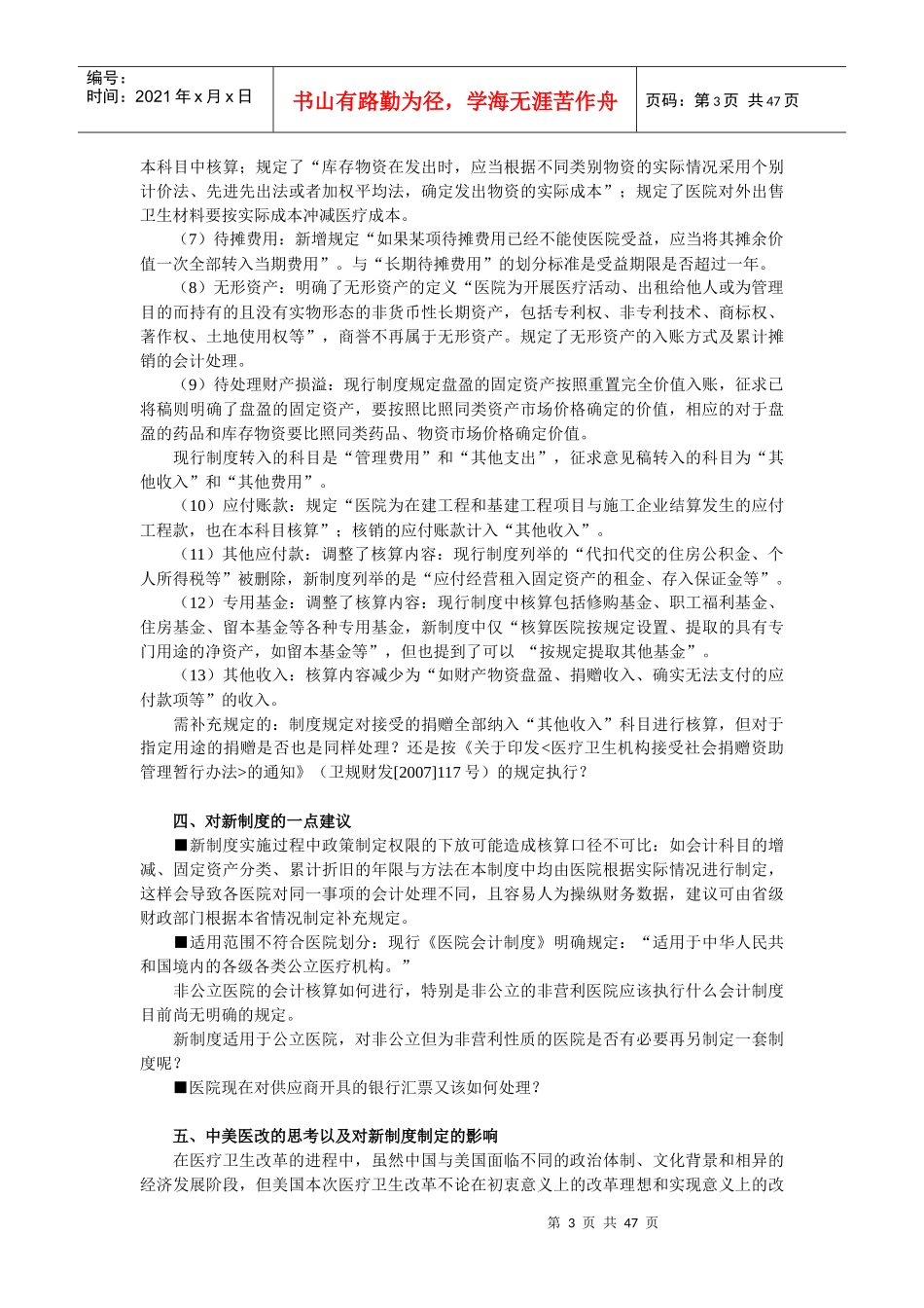 XXXX年最新医院会计实务操作培训教材_第3页