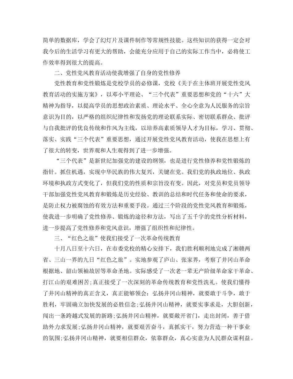 党校年度信访工作总结 _第2页