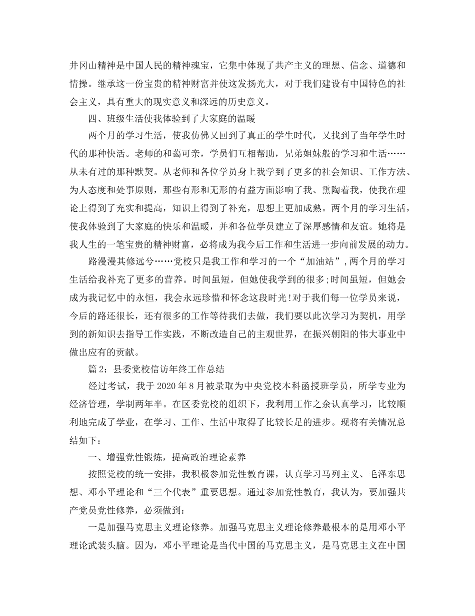 党校年度信访工作总结 _第3页