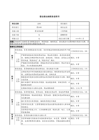 营业部出纳职务说明书