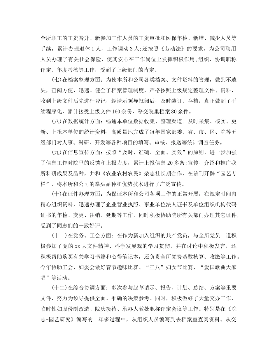 党校工作总结 _第3页