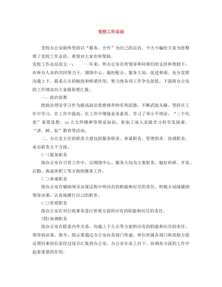 党校工作总结 