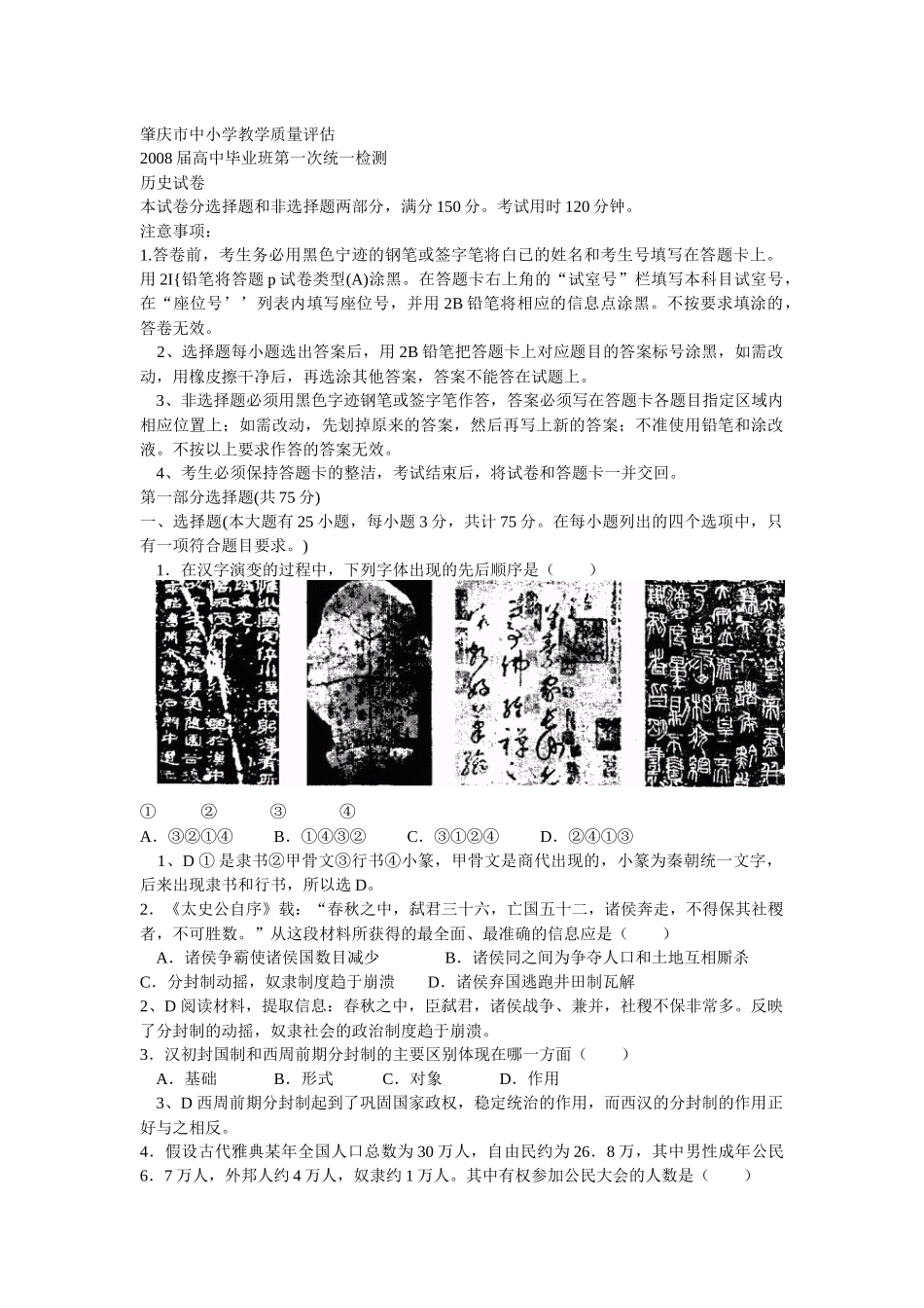 肇庆市中小学教学质量评估08历史_第1页