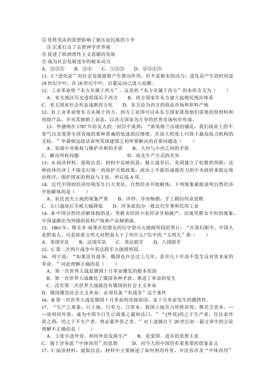 肇庆市中小学教学质量评估08历史_第3页