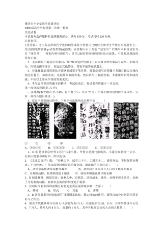 肇庆市中小学教学质量评估08历史