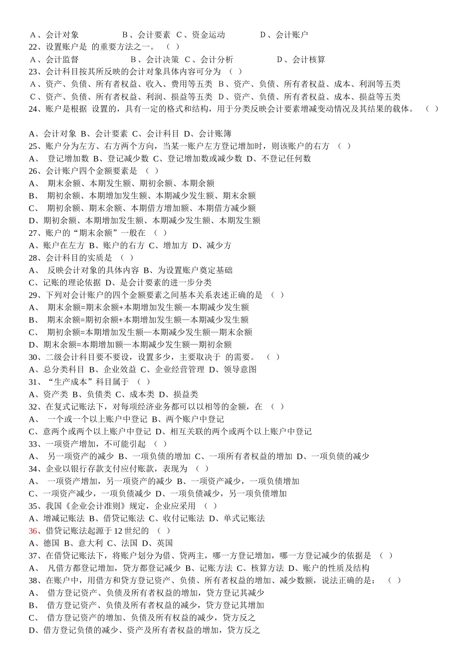 中国会计社区下载《会计基础知识》习题全集_第2页