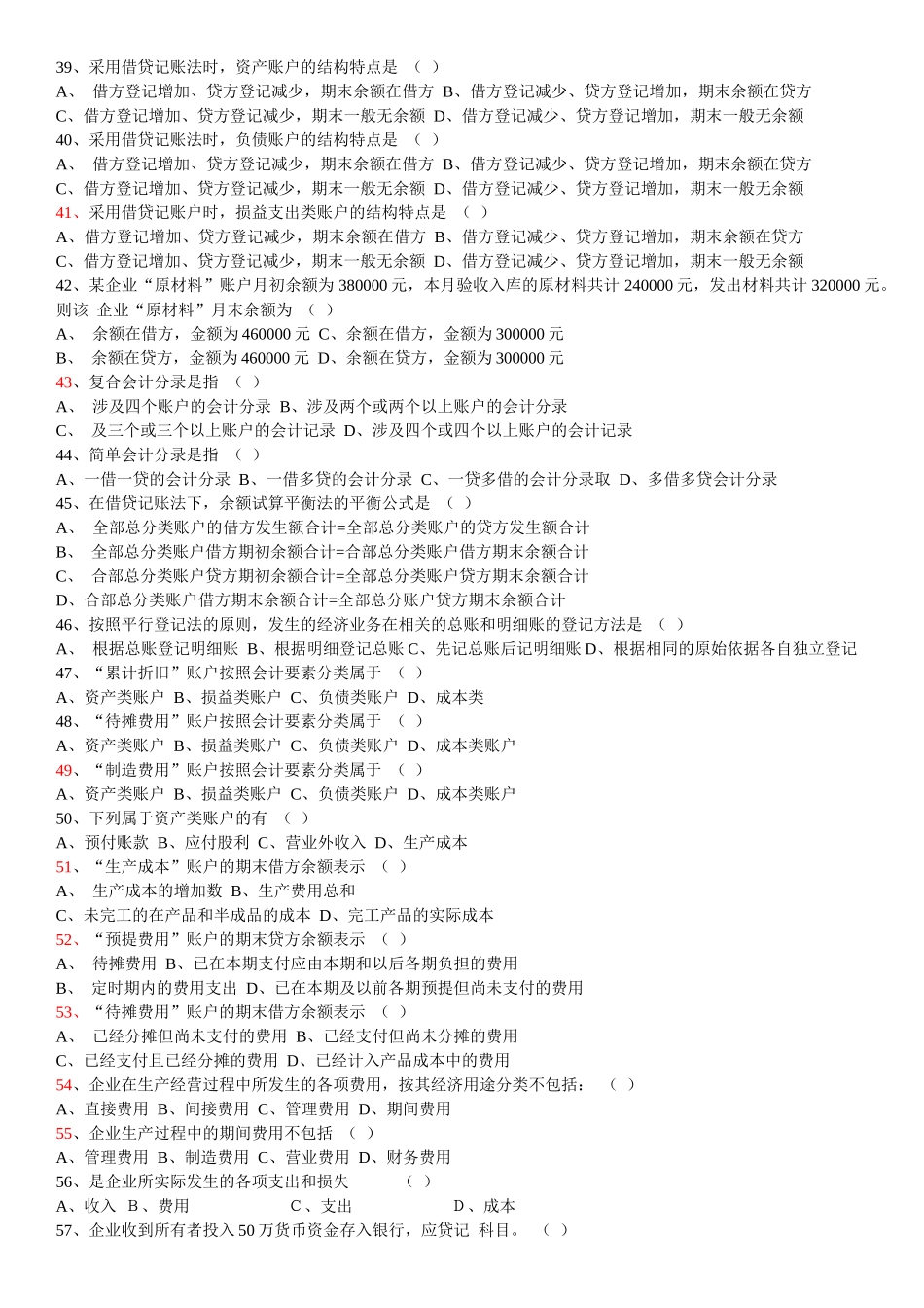 中国会计社区下载《会计基础知识》习题全集_第3页