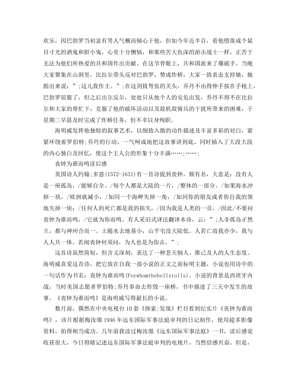 读《丧钟为谁而鸣》有感范文5篇 _第2页