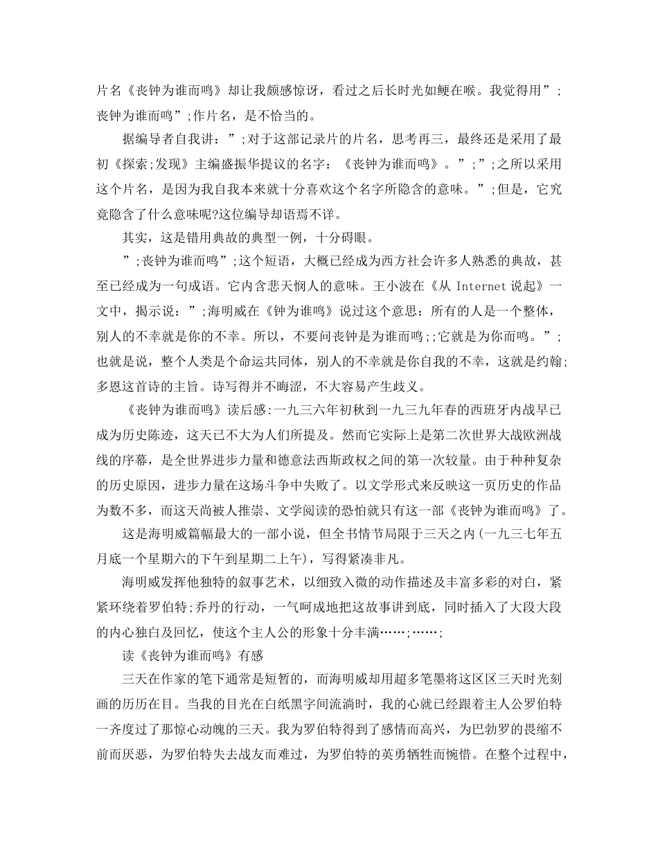 读《丧钟为谁而鸣》有感范文5篇 _第3页