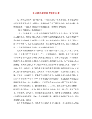 读《丧钟为谁而鸣》有感范文5篇 