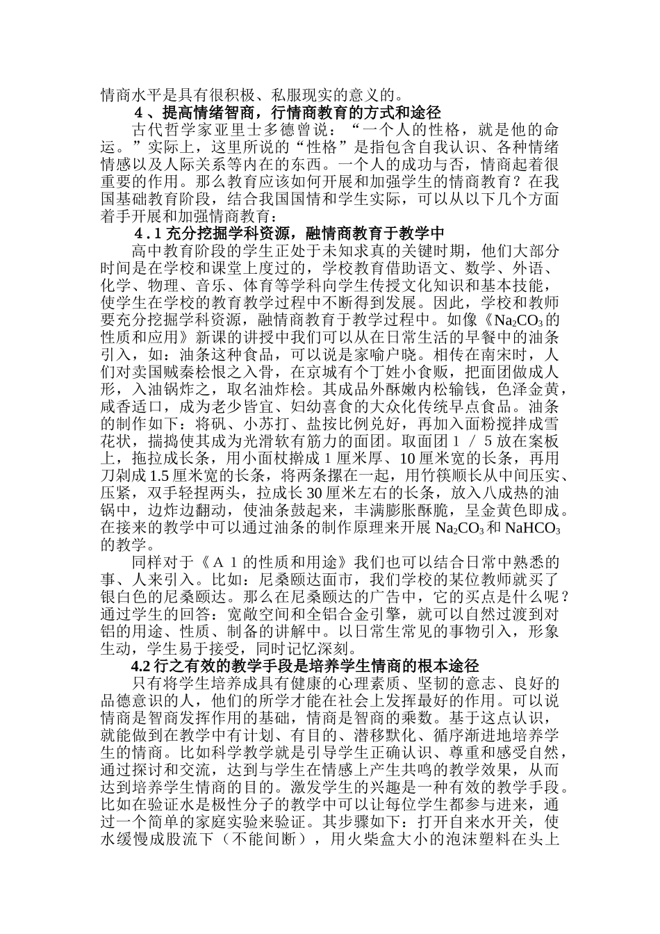 在化学教学中提升学生“情商”_第2页