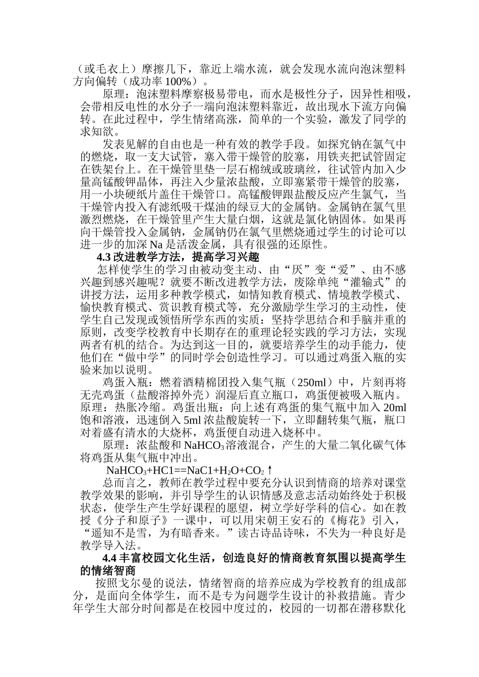 在化学教学中提升学生“情商”_第3页