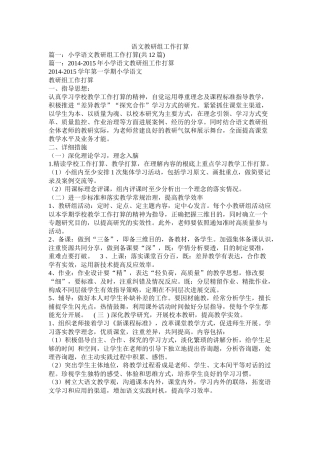 语文教研组工作计划参考