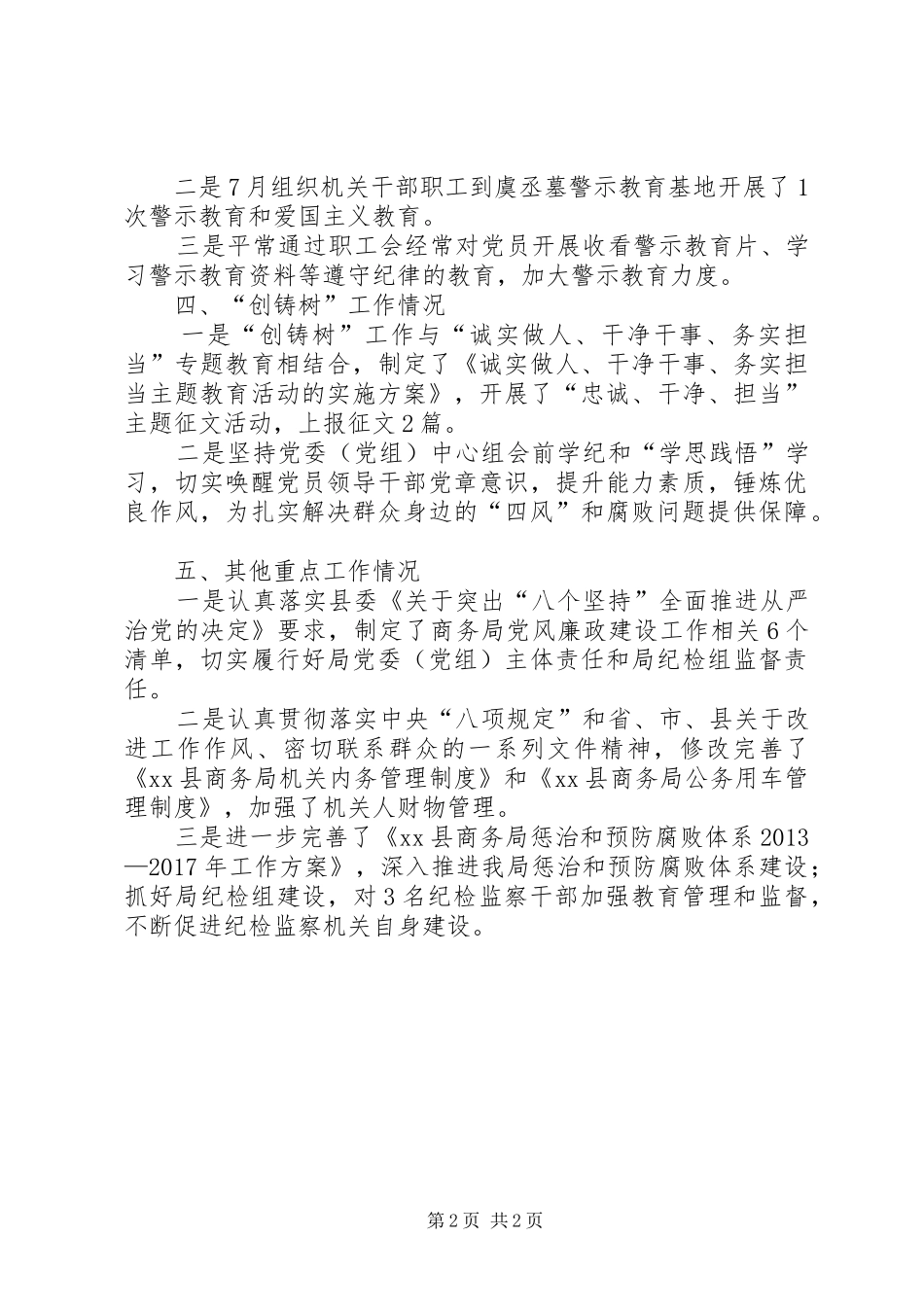 解决群众身边“四风”和腐败问题等情况汇报_第2页