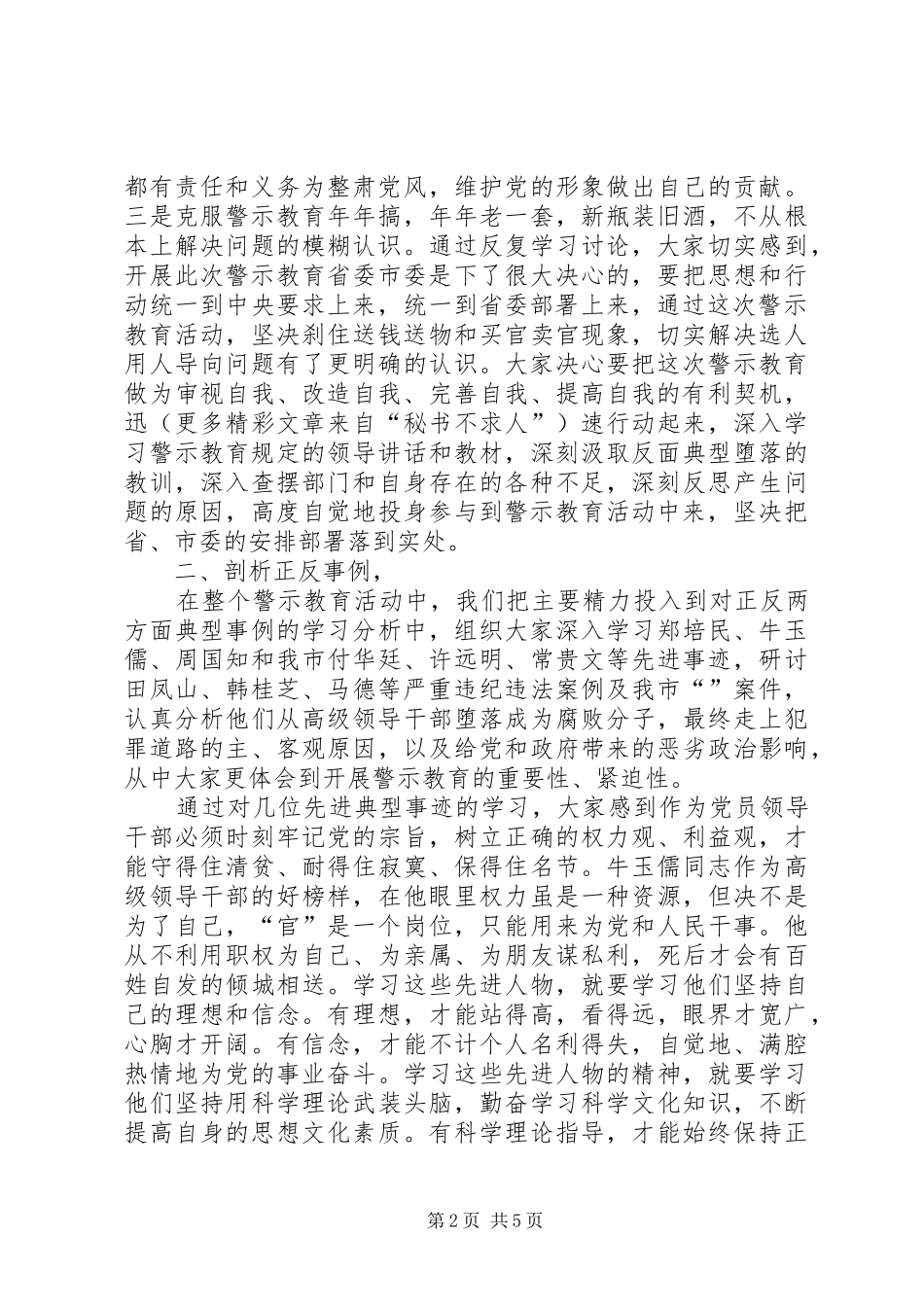 检查监察室关于开展警示教育有关情况的报告_第2页