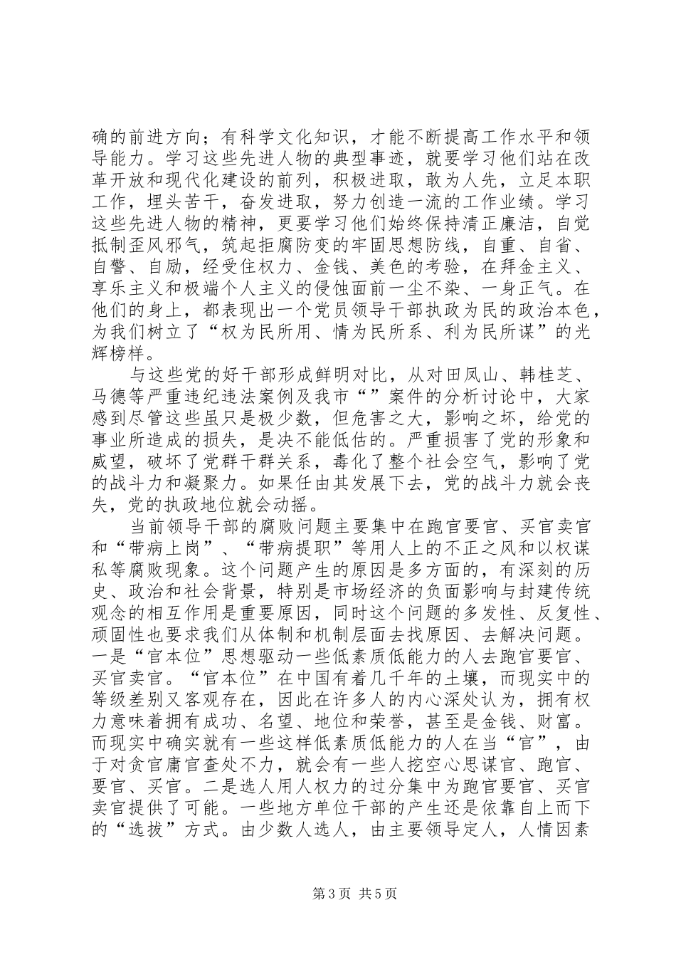 检查监察室关于开展警示教育有关情况的报告_第3页