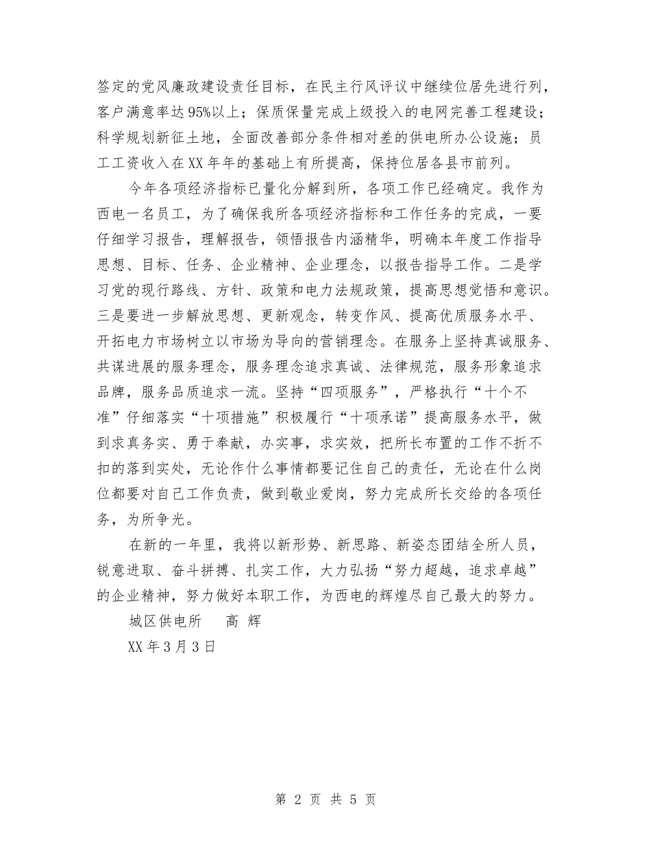 2024年学习局长工作报告心得体会与2024年学习廉洁教育心得体会范文汇编_第2页