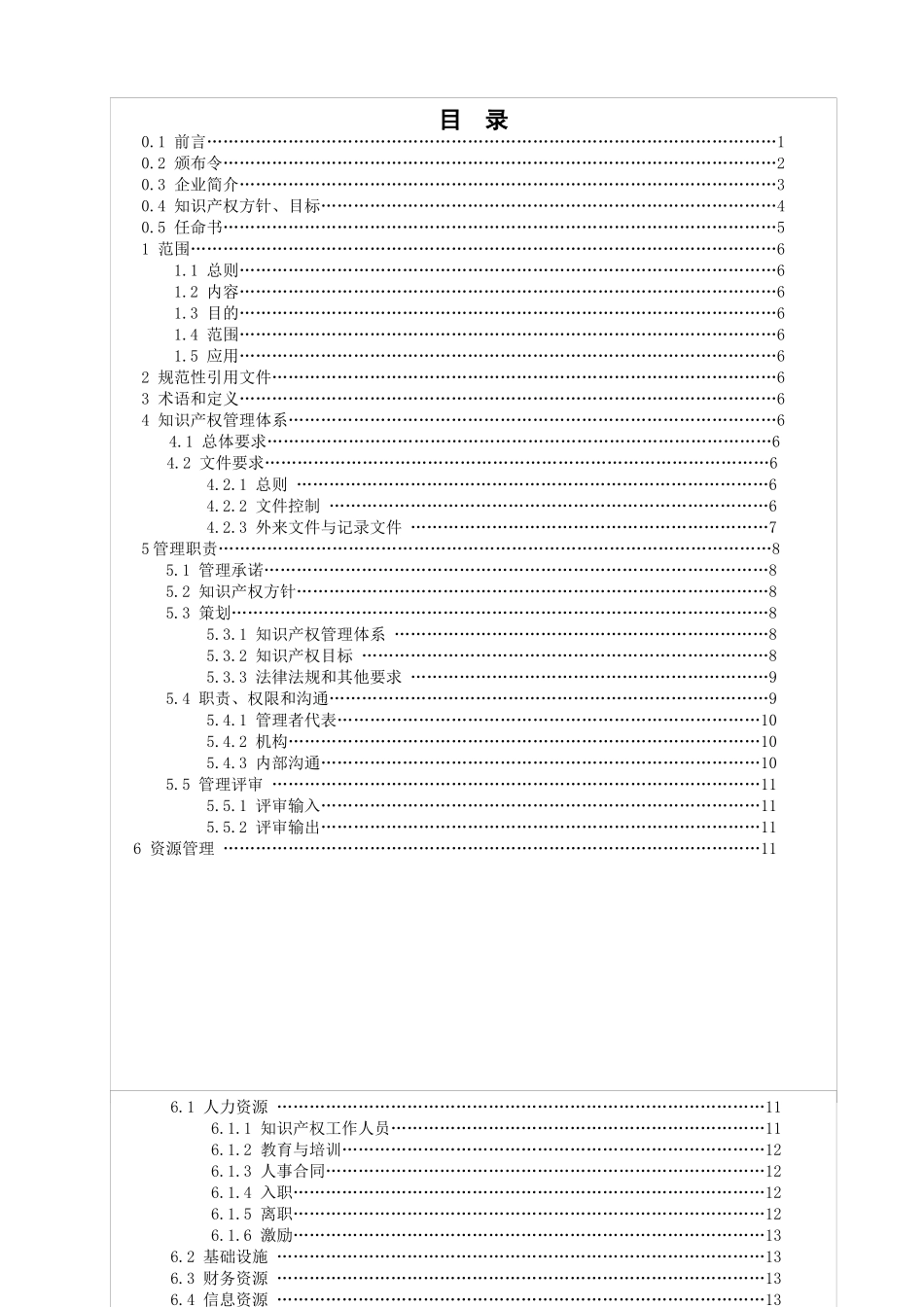 知识产权贯标(质量手册)模板_第2页