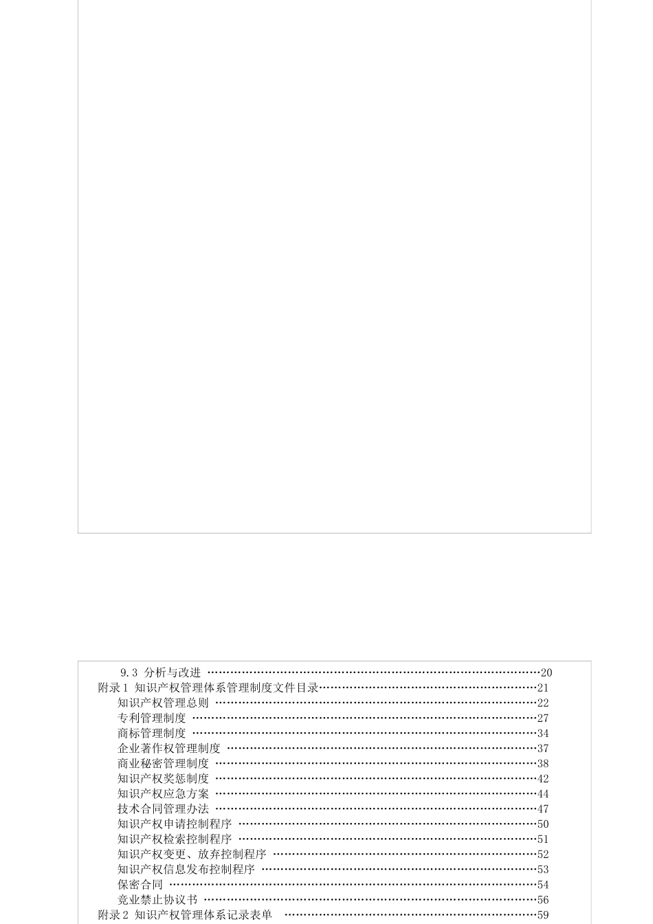 知识产权贯标(质量手册)模板_第3页