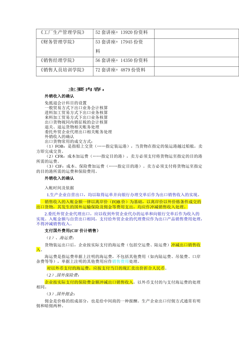 最新出口退税政策详解及其操作实务_第2页