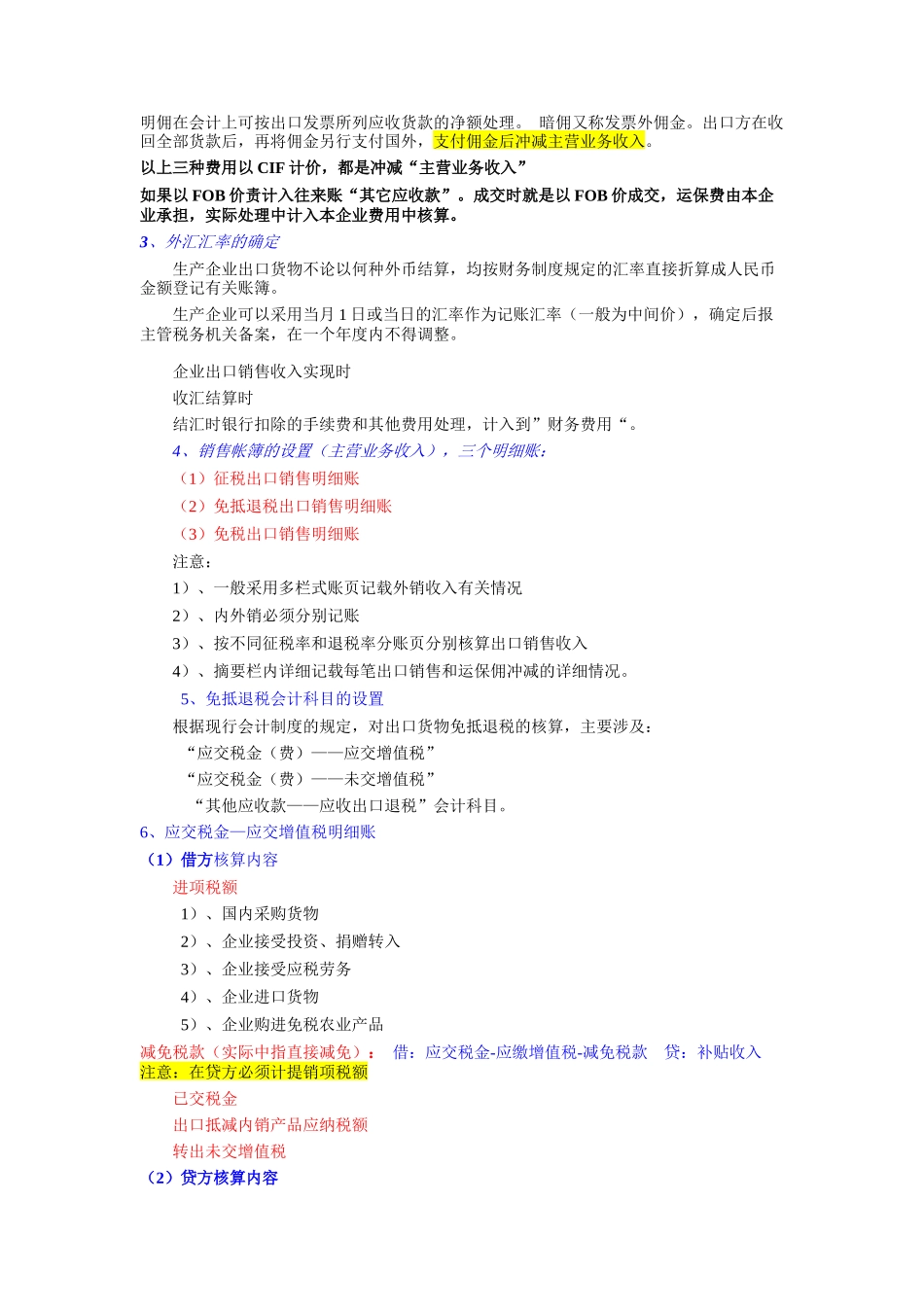 最新出口退税政策详解及其操作实务_第3页