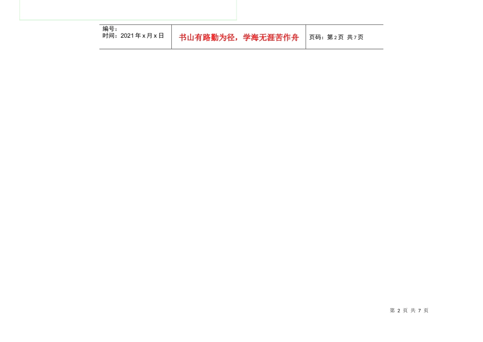 海关查验库智能与信息施工图_第2页