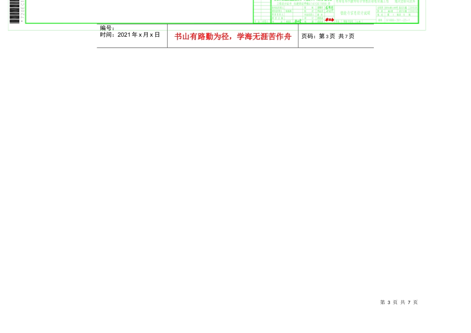 海关查验库智能与信息施工图_第3页