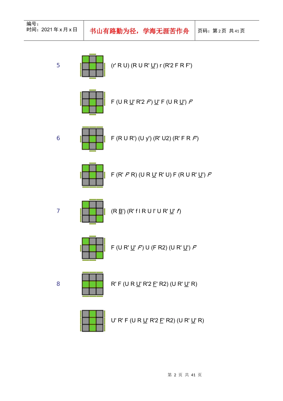 魔方cfop各种方向公式彳亍法基本公式十字天书_第2页