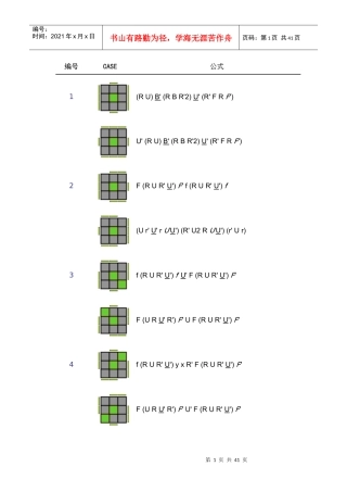 魔方cfop各种方向公式彳亍法基本公式十字天书