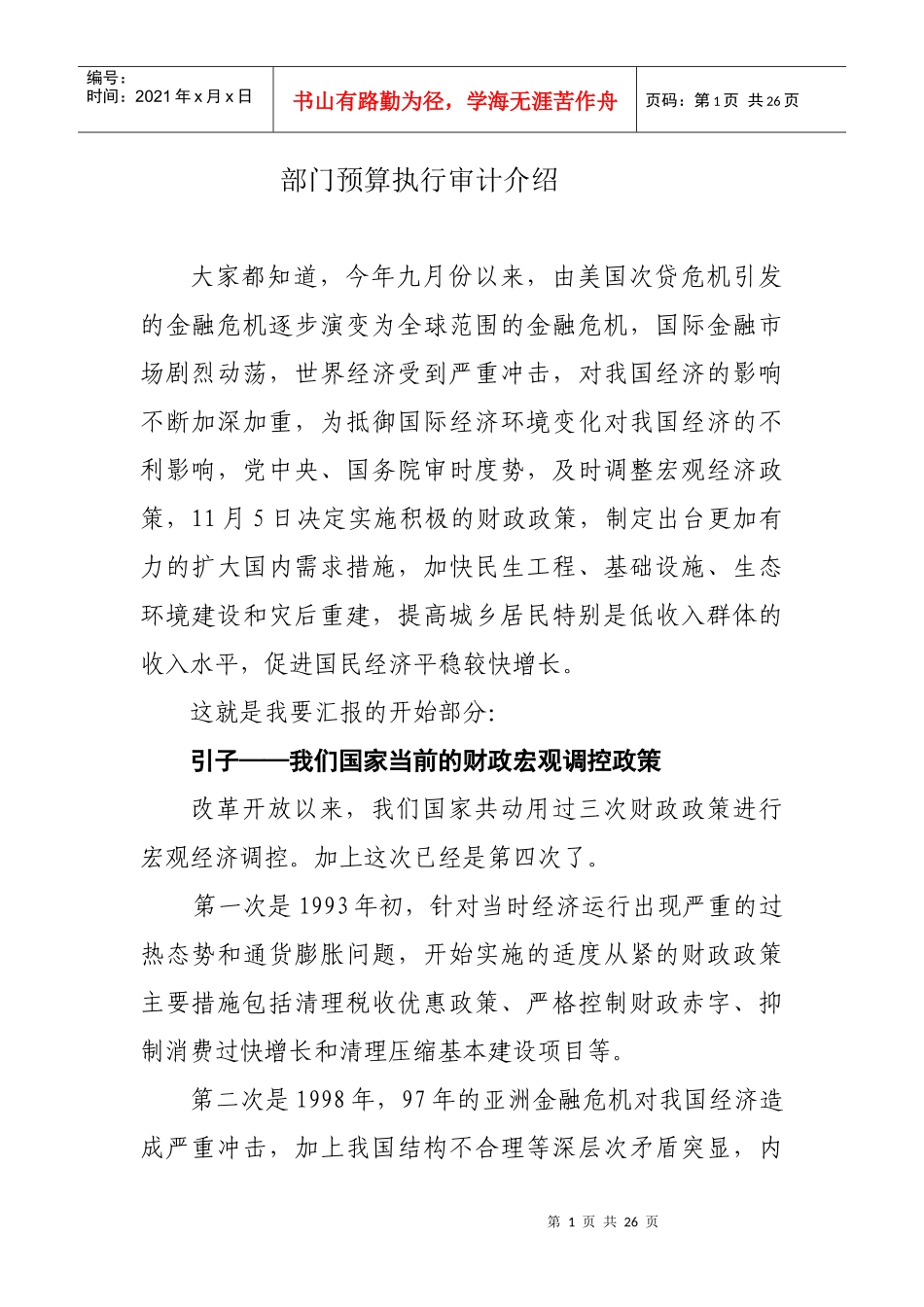 部门预算执行审计介绍_第1页