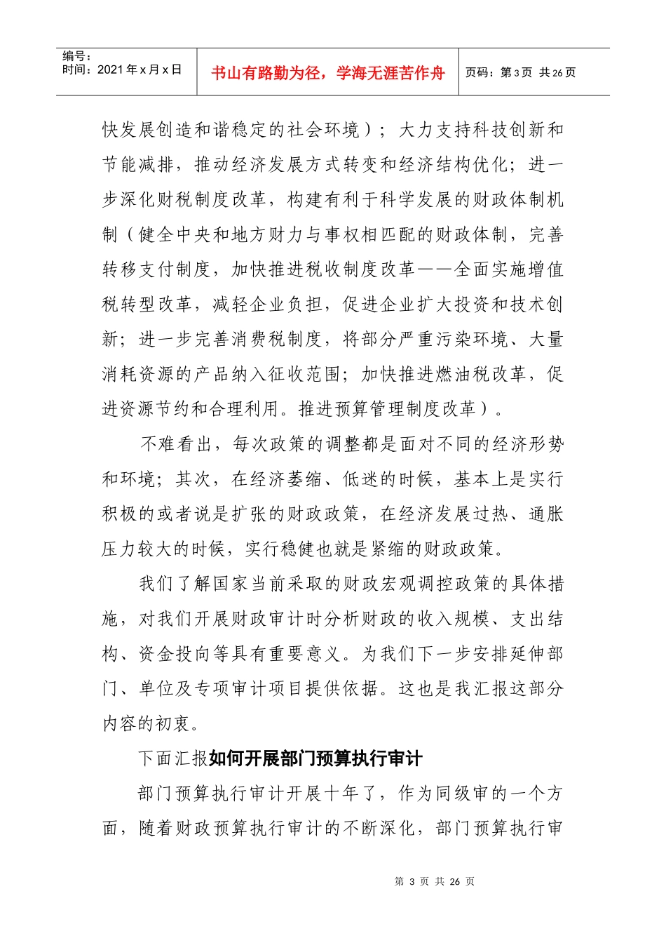 部门预算执行审计介绍_第3页