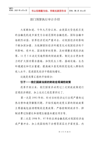 部门预算执行审计介绍