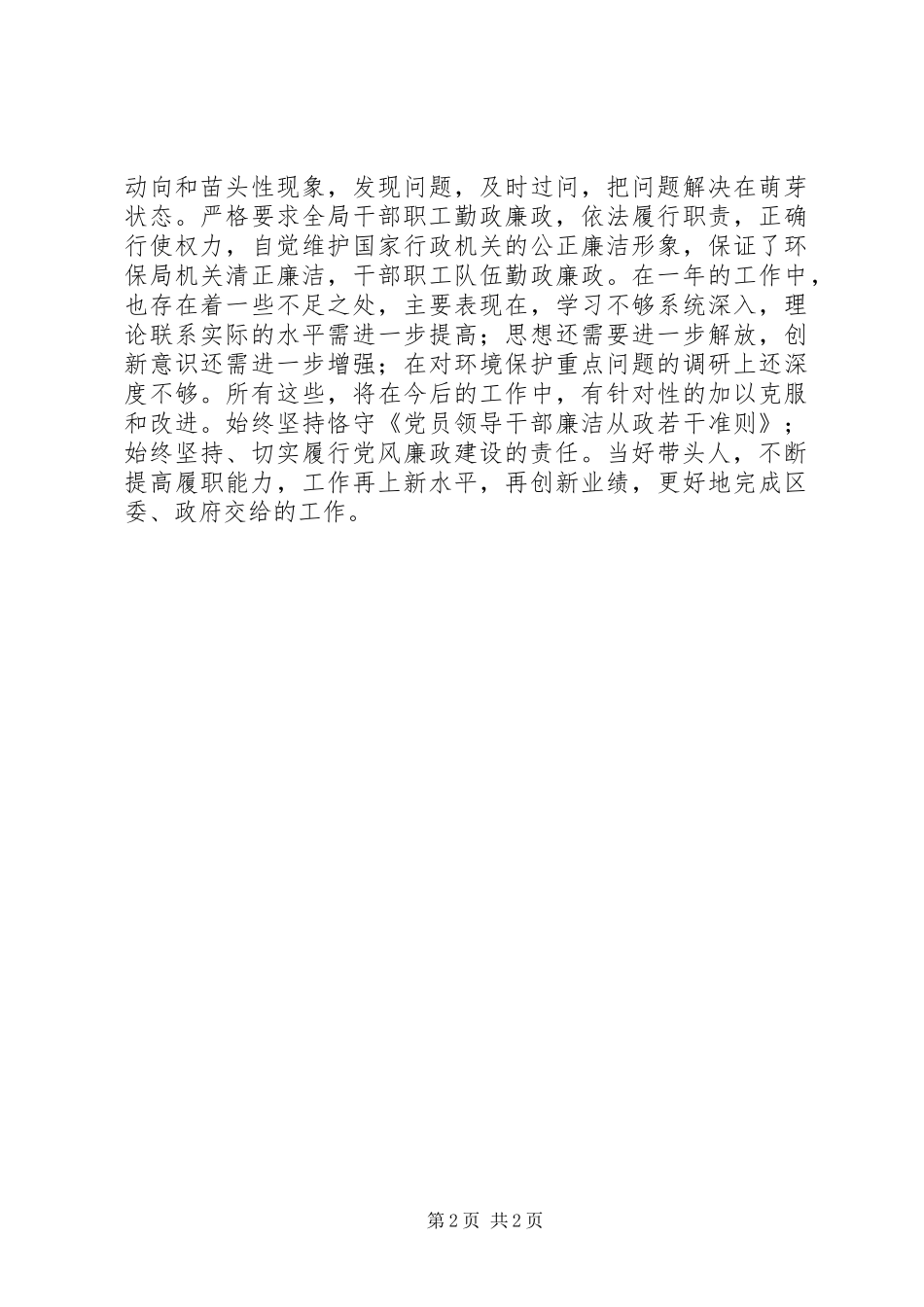 环保局个人履职汇报_第2页